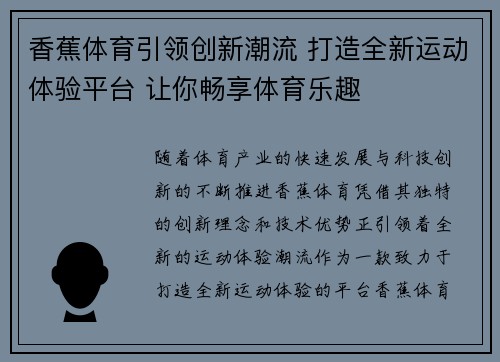 香蕉体育引领创新潮流 打造全新运动体验平台 让你畅享体育乐趣