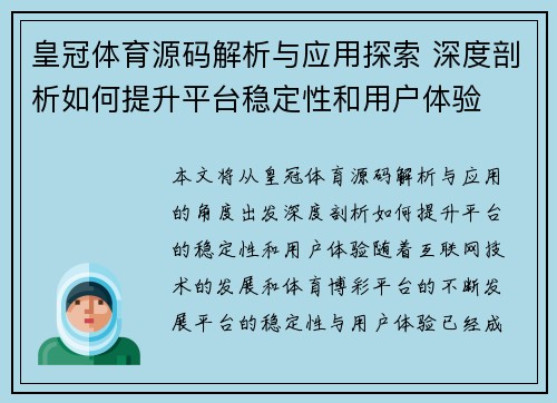 皇冠体育源码解析与应用探索 深度剖析如何提升平台稳定性和用户体验