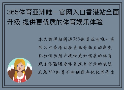 365体育亚洲唯一官网入口香港站全面升级 提供更优质的体育娱乐体验